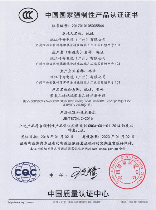 BLVV产品CCC证书