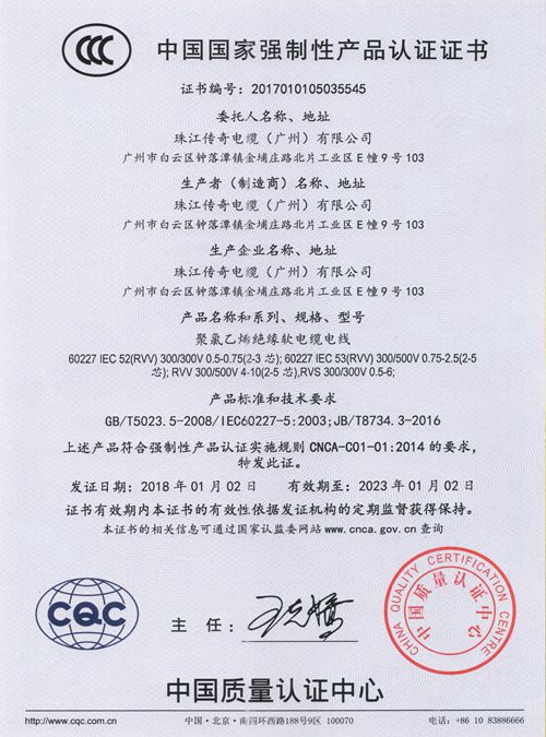 RVV电线产品CCC证书